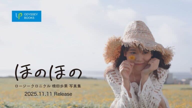 橋田歩果は2026年で21歳！誕生日・プロフィール・おすすめ動画を徹底解説
